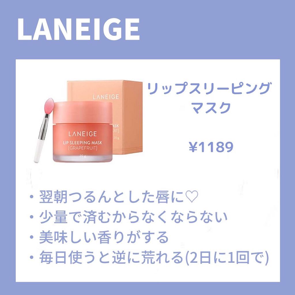 リップスリーピングマスク/LANEIGE/リップバームを使ったクチコミ(3枚目)