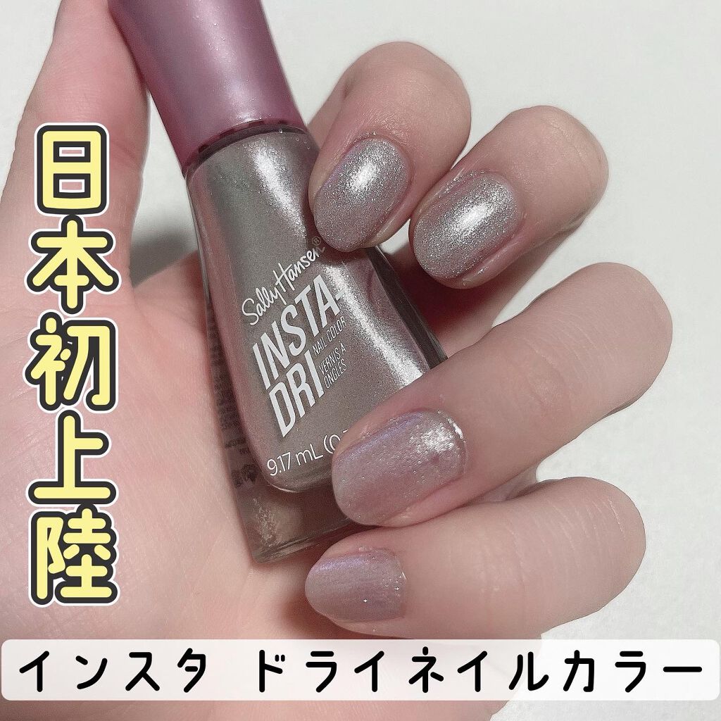 インスタドライ ネイルカラー/サリーハンセン/オールインワンネイルを使ったクチコミ(1枚目)
