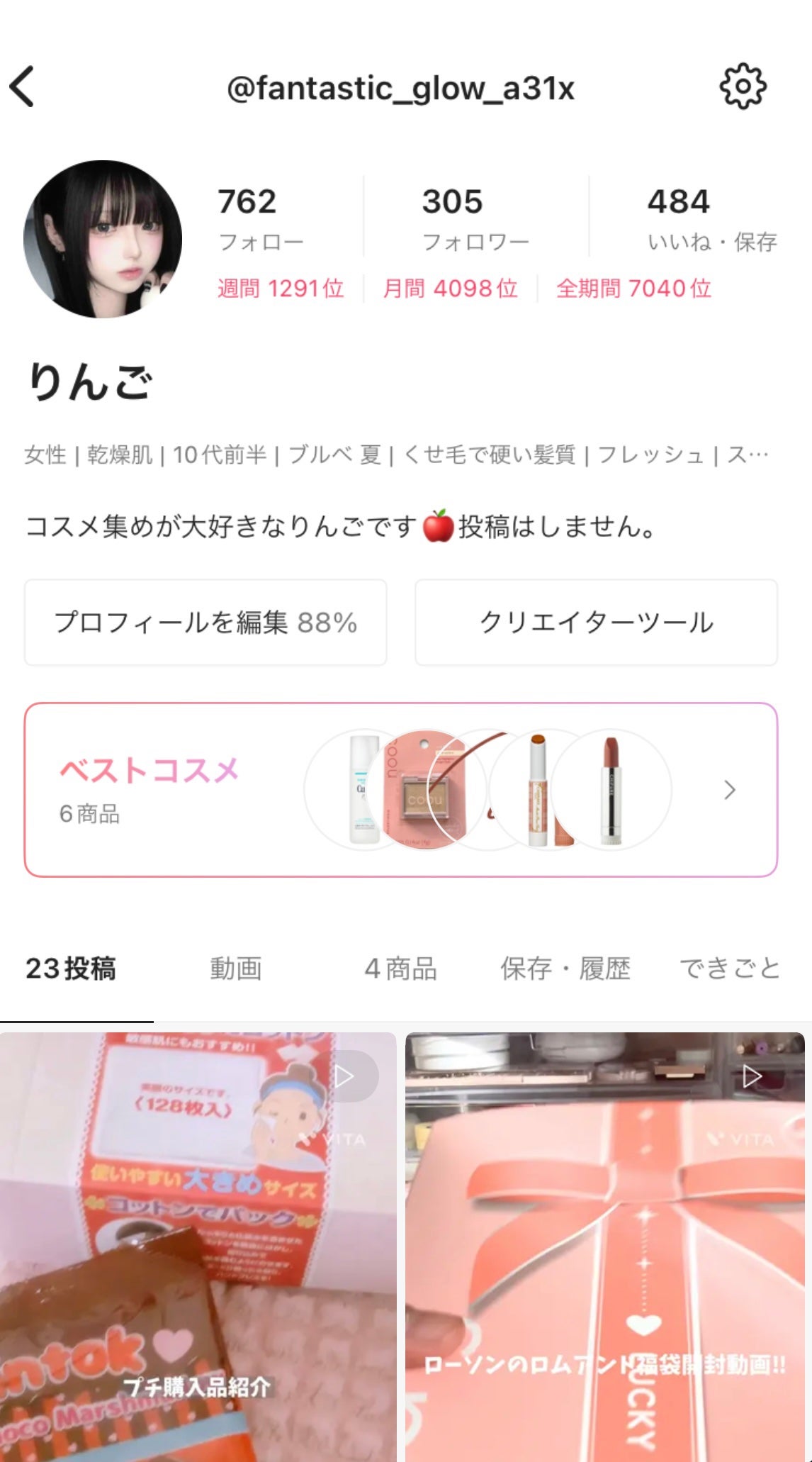 りんご on LIPS 「なんと300人行きました!ありがとうございます😭#300人突破..」(1枚目)