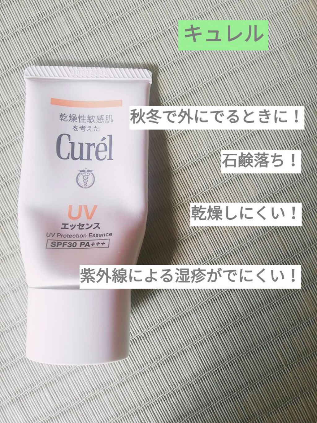 UVエッセンス SPF30/キュレル/日焼け止め・UVケアを使ったクチコミ（2枚目）