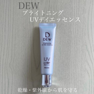 ブライトニングUVデイエッセンス/DEW/美容液を使ったクチコミ（1枚目）