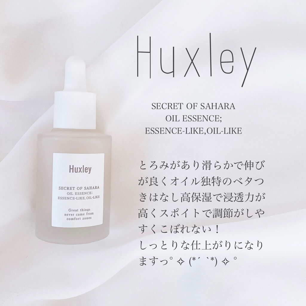 ハイドレーショントリオ/Huxley/スキンケアキットを使ったクチコミ（3枚目）