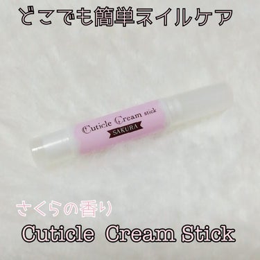 Cuticle Cream stick さくらの香り/キャンドゥ/ネイルオイル・トリートメントを使ったクチコミ（1枚目）