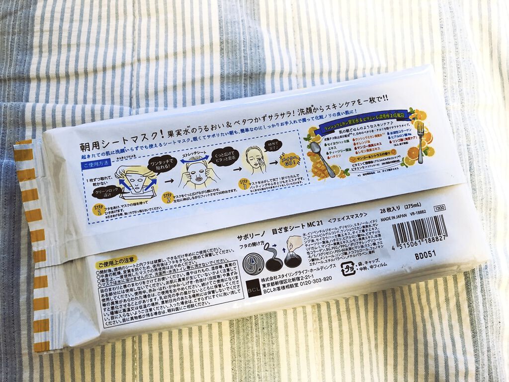 目ざまシート MC 21（マンゴー＆シトラスの香り）/サボリーノ/シートマスク・パックを使ったクチコミ（2枚目）