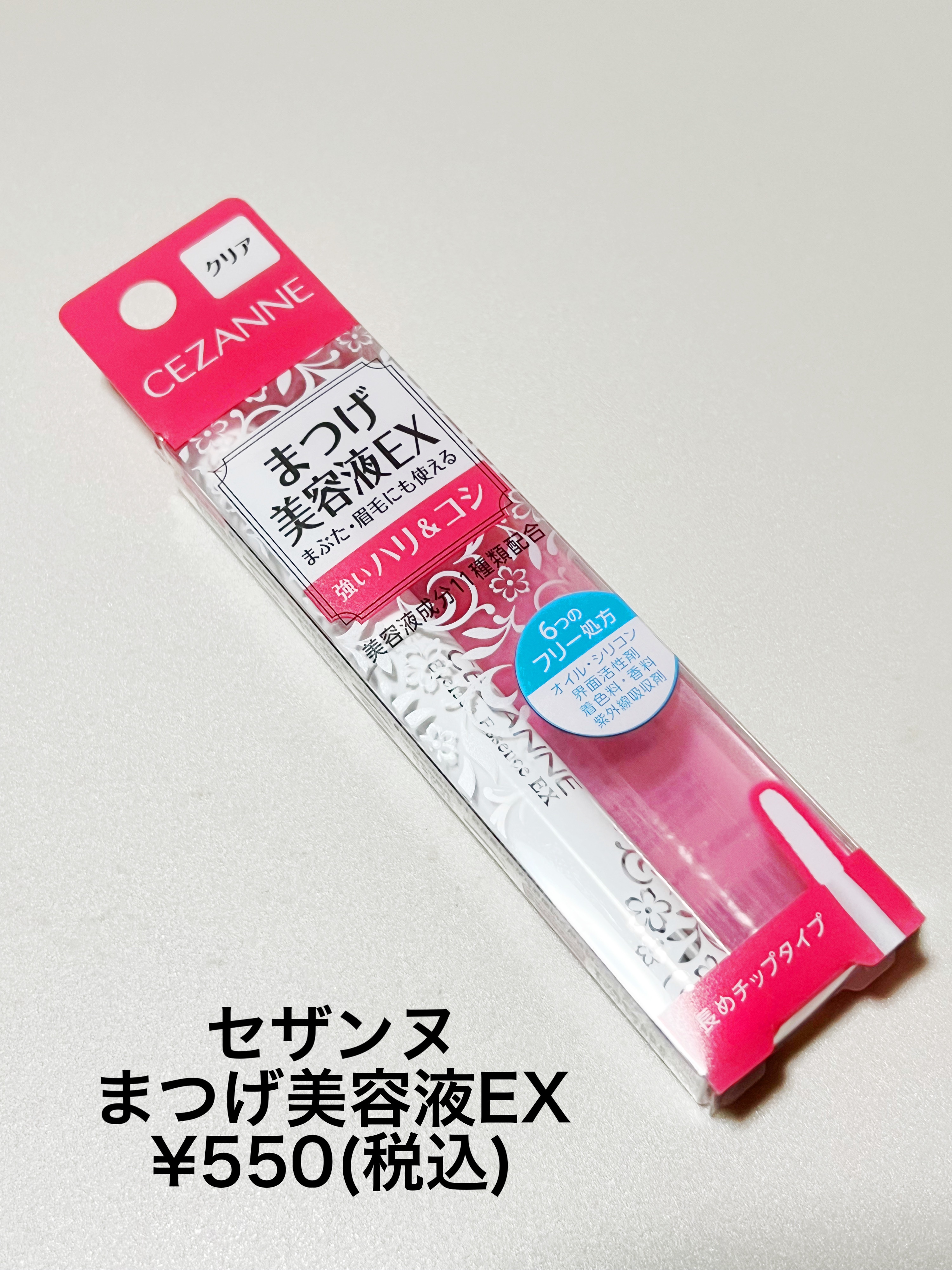 まつげ美容液EX/CEZANNE/まつげ美容液を使ったクチコミ（2枚目）