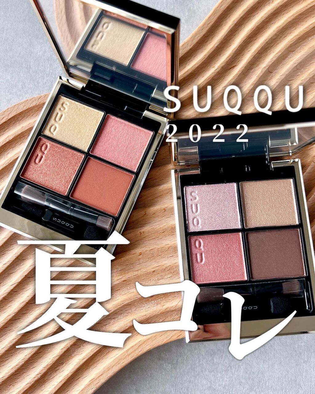 限定アイシャドウパレット】シグニチャー カラー アイズ|SUQQU 限定アイシャドウパレット】シグニチャー カラー アイズ|SUQQU
