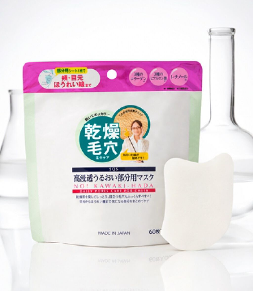 高浸透うるおい部分用マスク / SQS