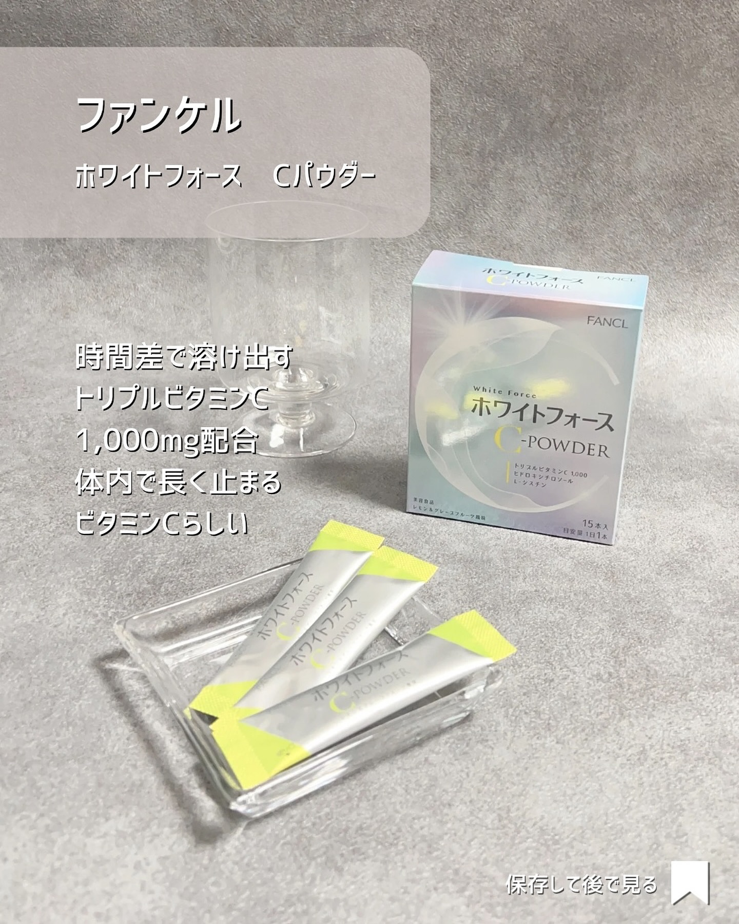 ホワイトフォース Cパウダー/ファンケル/美容サプリメントを使ったクチコミ（2枚目）