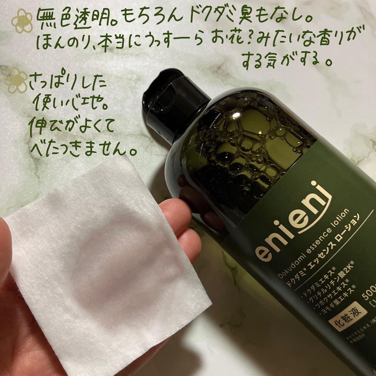 ドクダミ エッセンスローション /enieni /化粧水を使ったクチコミ(2枚目)