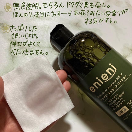 ドクダミ エッセンスローション /enieni /化粧水を使ったクチコミ(2枚目)