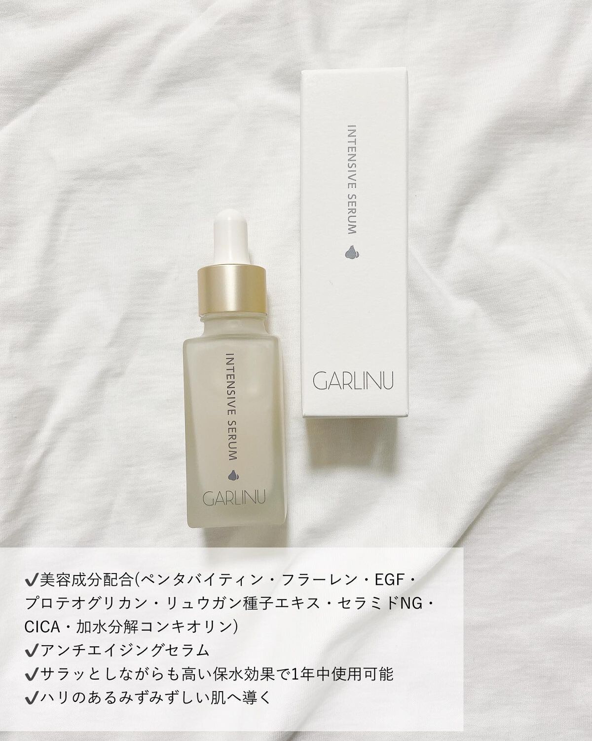 インテンシブセラム/Garlinu/美容液を使ったクチコミ(2枚目)