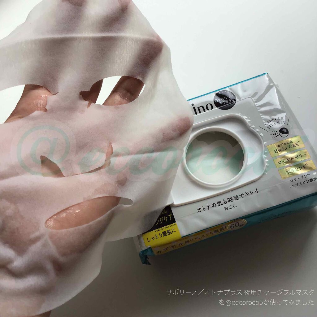 オトナプラス 夜用チャージフルマスク 32枚入り/サボリーノ/シートマスク・パックを使ったクチコミ（1枚目）