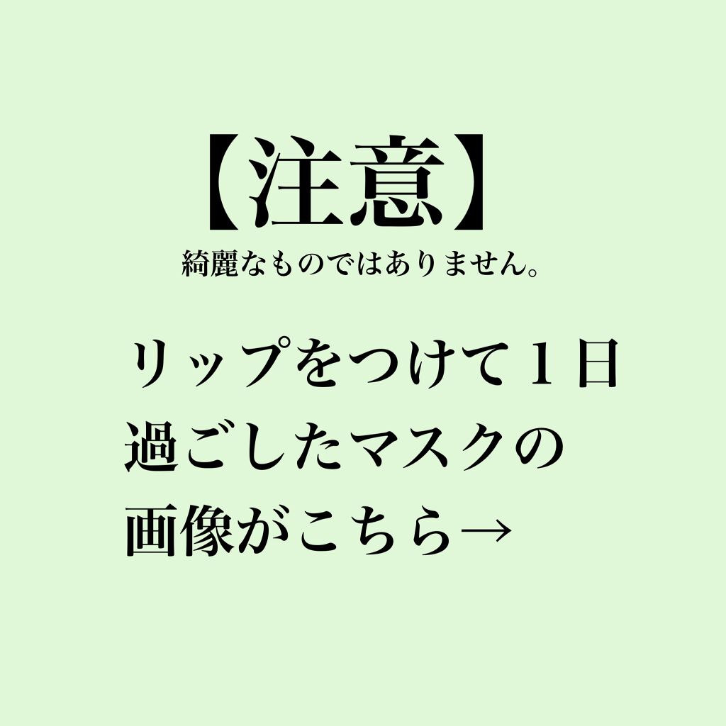 ルージュ ディオール フォーエヴァー リキッド/Dior/口紅を使ったクチコミ（3枚目）