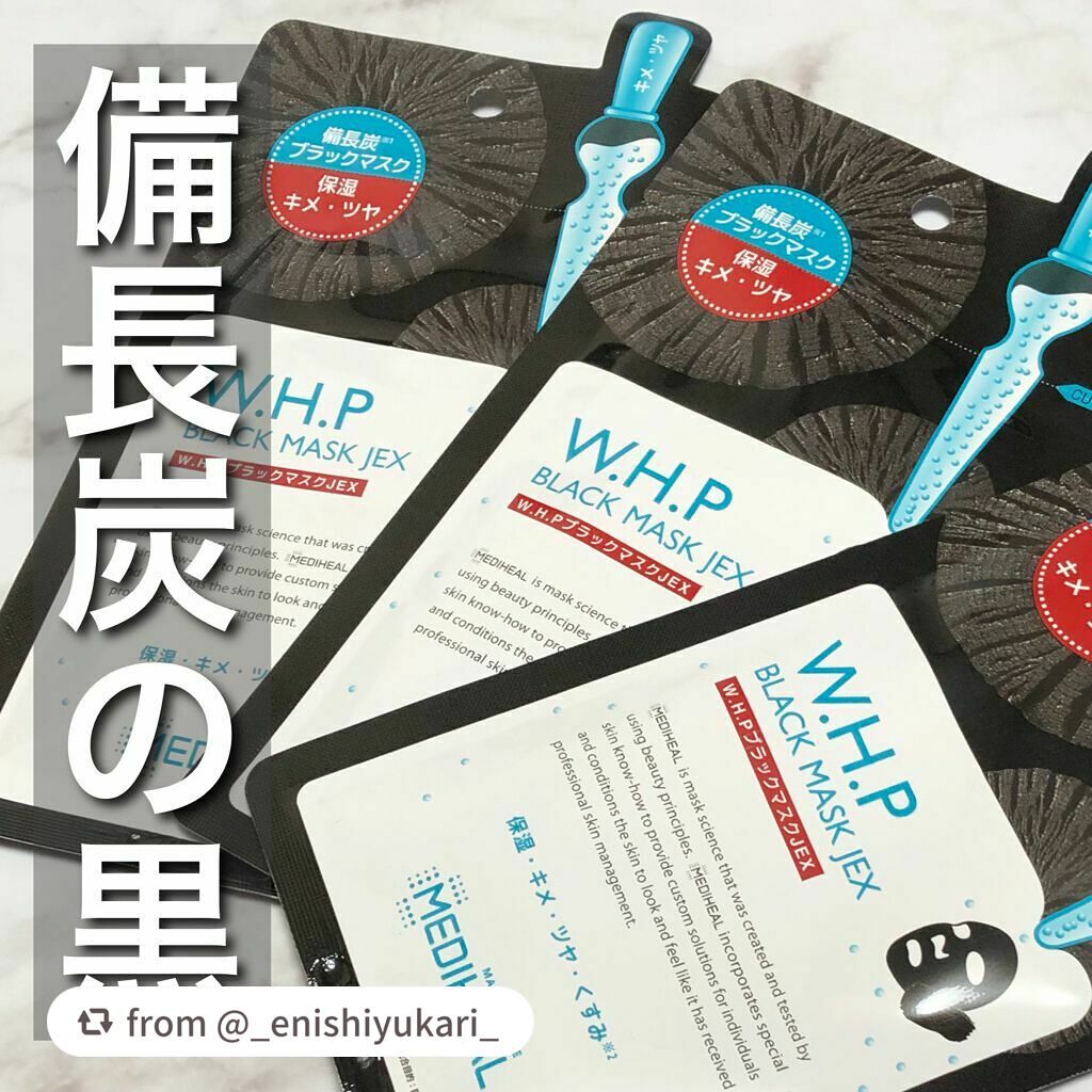 W.H.P ブラックマスク JEX/MEDIHEAL/シートマスク・パックを使ったクチコミ(1枚目)