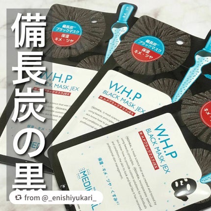 W.H.P ブラックマスク JEX/MEDIHEAL/シートマスク・パックを使ったクチコミ(1枚目)
