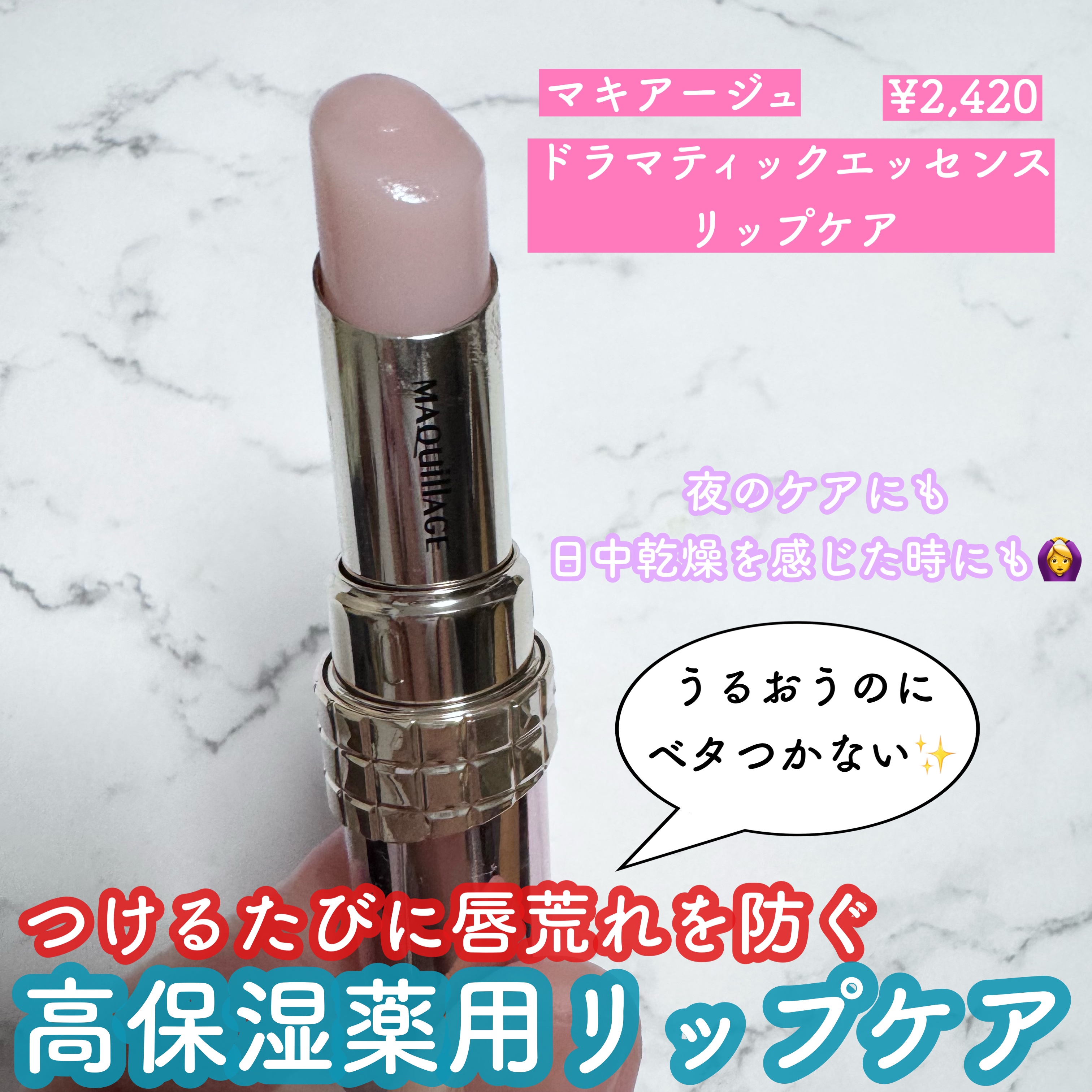 ドラマティックエッセンスリップケア （医薬部外品）リップクリーム/マキアージュ/リップクリームを使ったクチコミ（1枚目）