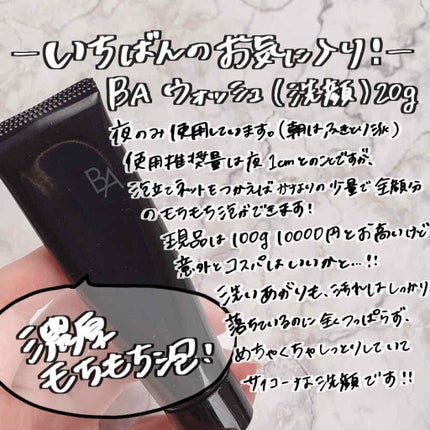 B.A ウォッシュ/B.A/洗顔フォームを使ったクチコミ(4枚目)