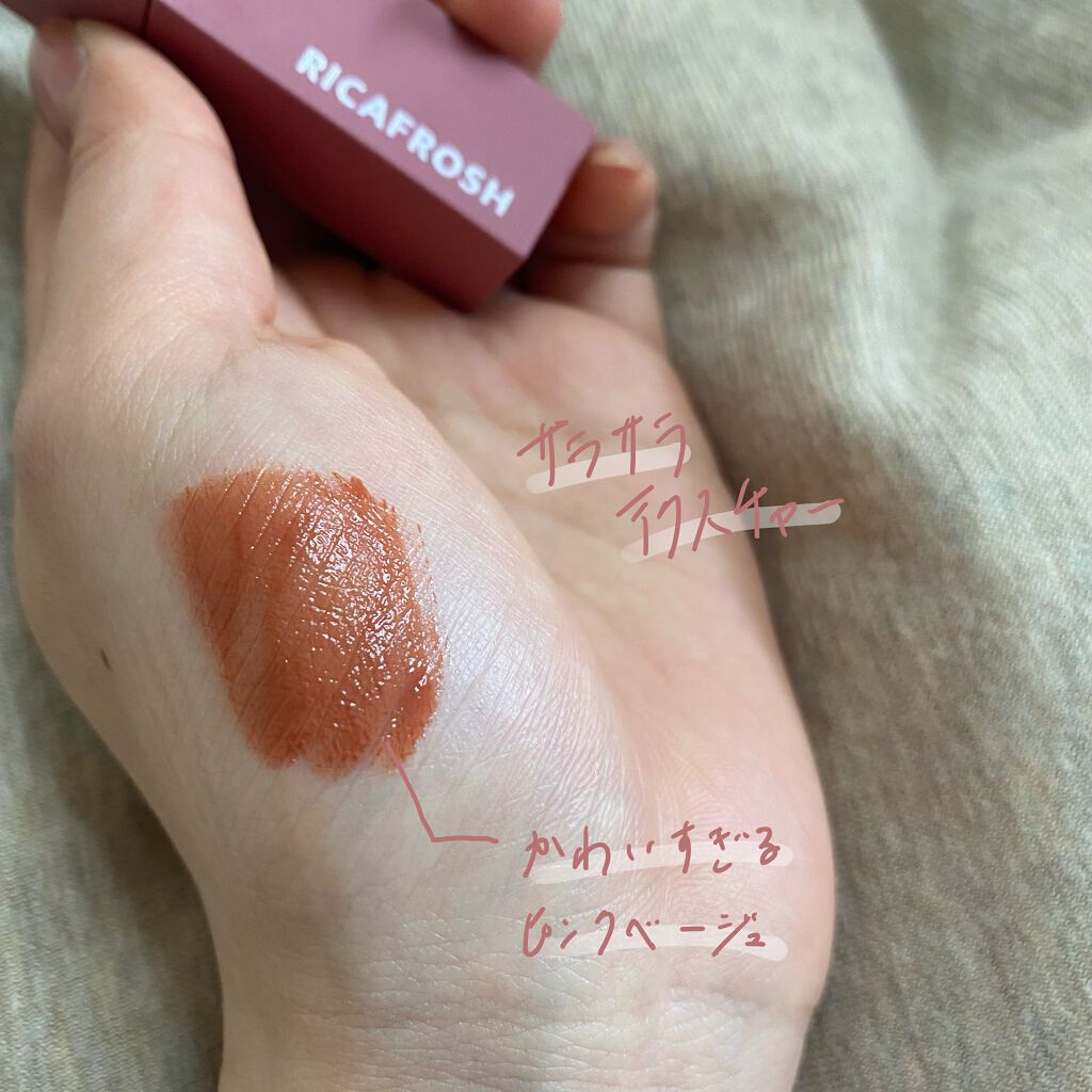 ジューシーリブティント/RICAFROSH/リップティントを使ったクチコミ（2枚目）