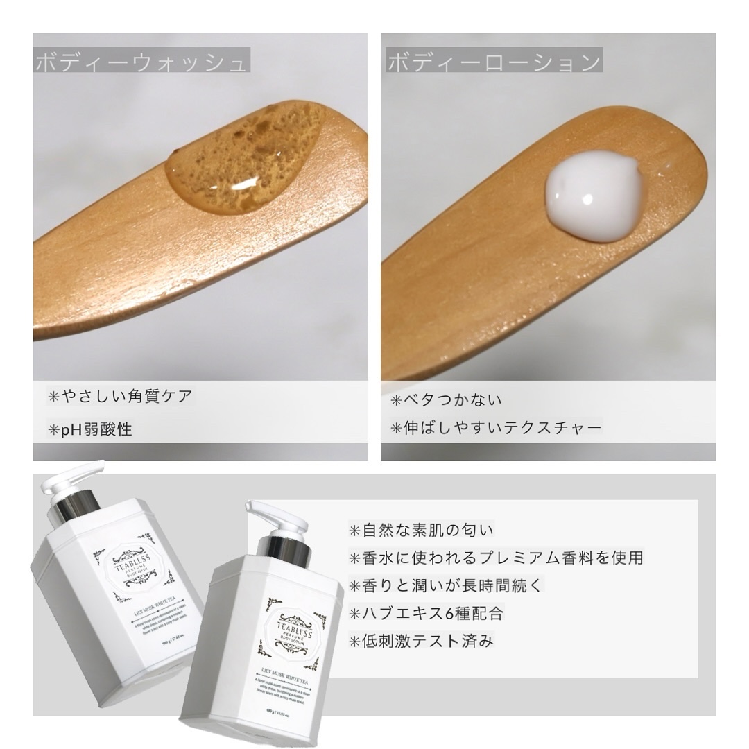 パフュームボディローション リリィムスクホワイトティー/TEABLESS/ボディローションを使ったクチコミ（2枚目）