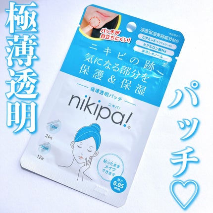 極薄透明パッチ nikipa!/金冠堂/にきびパッチを使ったクチコミ(1枚目)