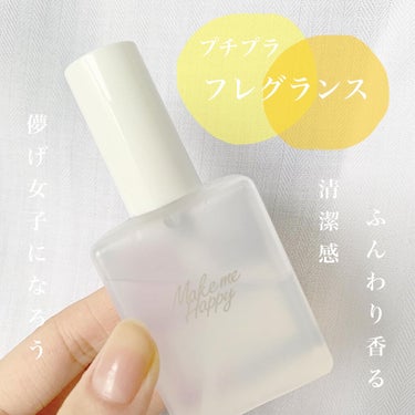 メイクミーハッピー フレグランスウォーター WHITE/キャンメイク/香水(レディース)を使ったクチコミ（1枚目）