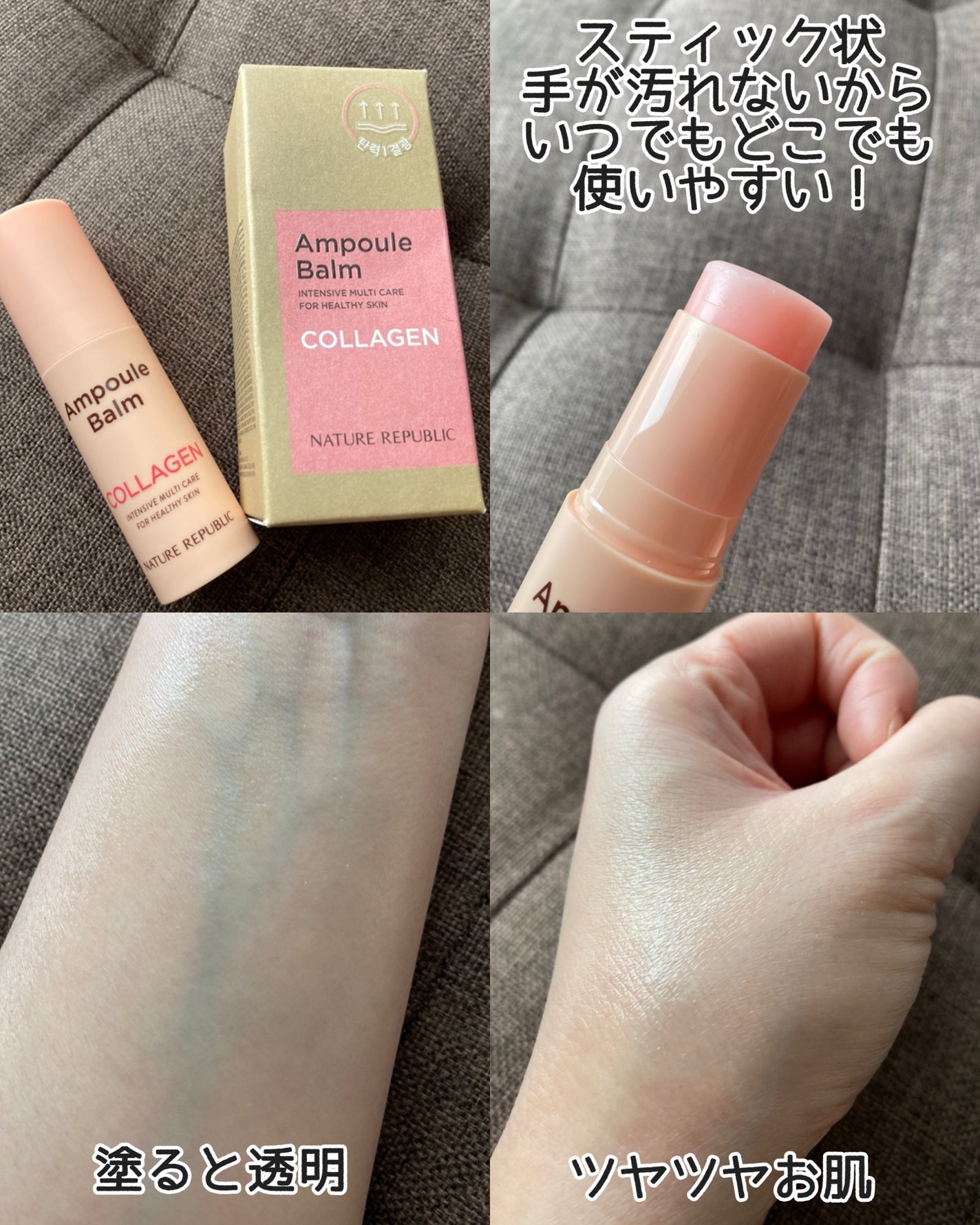 スティック美容液(コラーゲン)/ネイチャーリパブリック/フェイスバームを使ったクチコミ(2枚目)