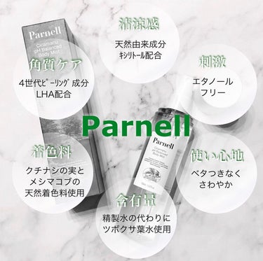 シカマヌボディミスト/parnell/ボディローションを使ったクチコミ（3枚目）