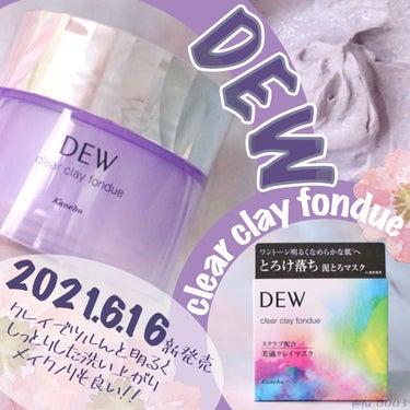 DEW クリアクレイフォンデュ 90g スパチュラ付き | DEW クリアクレイ