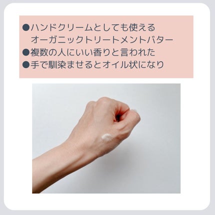 エムプラスオーガニックバター/クロバーコーポレーション/ヘアバームを使ったクチコミ(2枚目)