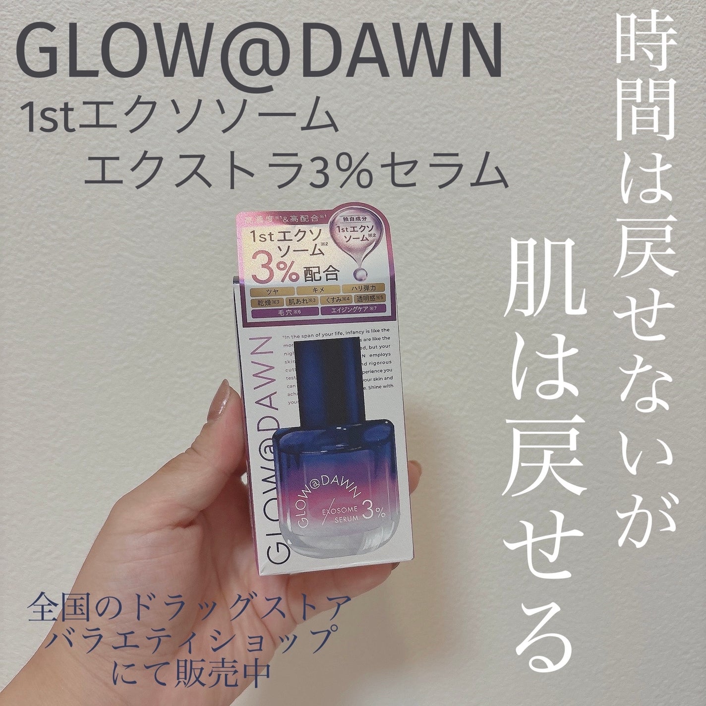 1stエクソソーム エクストラ3%セラム/GLOW@DAWN/美容液を使ったクチコミ(1枚目)