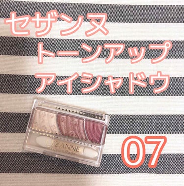 あけましておめでとうございます❤️お久しぶりです！😊今回は #セザンヌ の #トーンアップアイシャドウ を紹介しようと思います！


 07        レッドブラウン


このアイシャドウ結構前に話