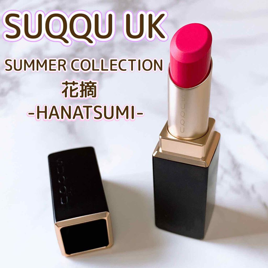 SUQQU バイブラント リッチ リップスティックのクチコミ「今日紹介するのは昨日に引き続きSUQQU UKの夏コレ💕


♡ SUQQU UK
     .....」（1枚目）