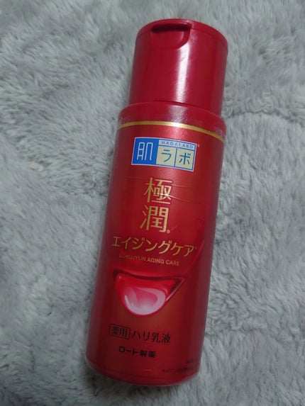 極潤 薬用ハリ乳液【医薬部外品】/肌ラボ/乳液を使ったクチコミ(1枚目)