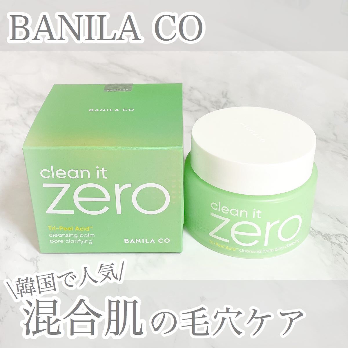 クリーンイットゼロ クレンジングバーム ポアクラリファイング/BANILA CO/クレンジングバームを使ったクチコミ(1枚目)