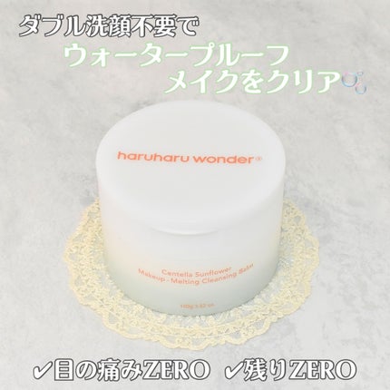 センテラサンフラワーメイクメルティングクレンジングバーム/haruharu wonder/クレンジングバームを使ったクチコミ(2枚目)
