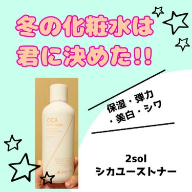 CiCA YOUTH TONER/2SOL/化粧水を使ったクチコミ（1枚目）