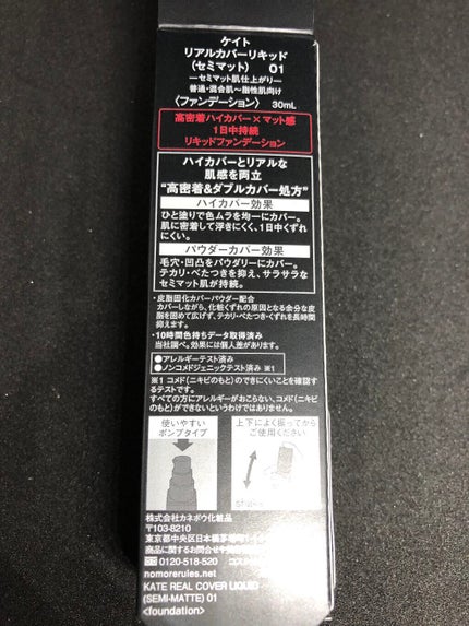 リアルカバーリキッド(セミマット) 01/KATE/リキッドファンデーションを使ったクチコミ(2枚目)