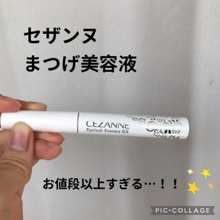 まつげ美容液EX/CEZANNE/まつげ美容液を使ったクチコミ(1枚目)