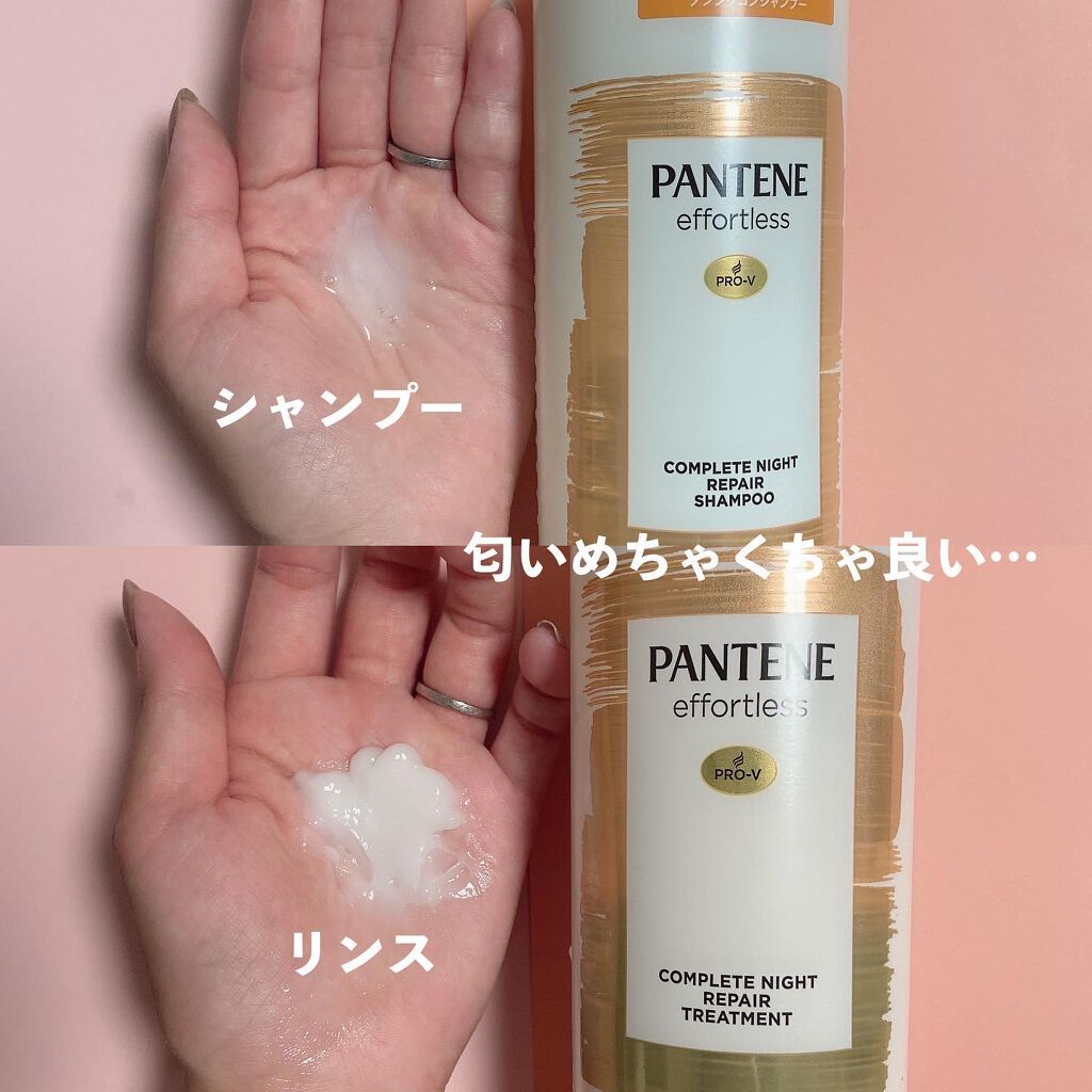 パンテーン エフォートレス コンプリートナイト リペアー シャンプー／トリートメント/パンテーン/市販シャンプーを使ったクチコミ（3枚目）