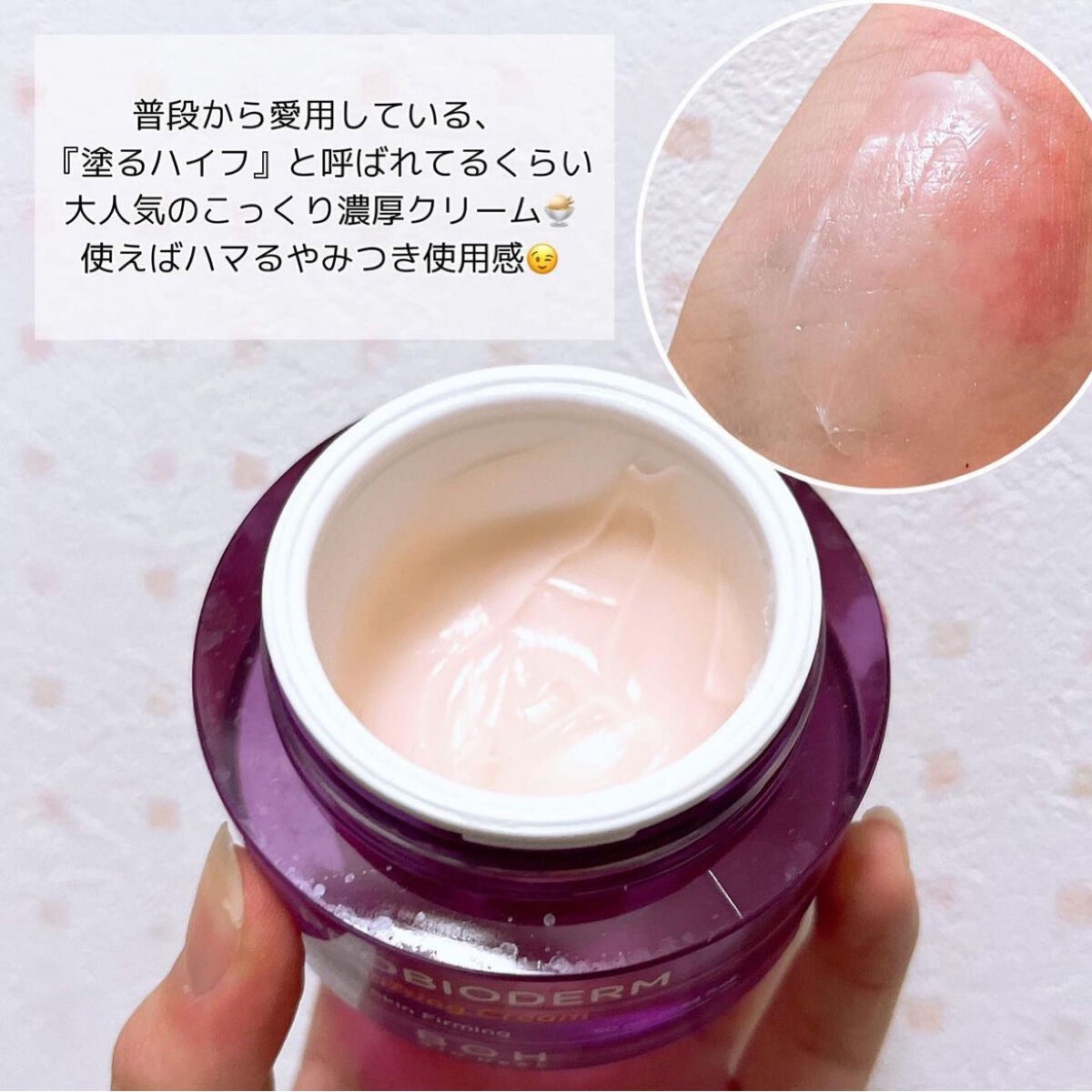 プロバイオダーム リフティング クリーム/BIOHEAL BOH/フェイスクリームを使ったクチコミ(4枚目)