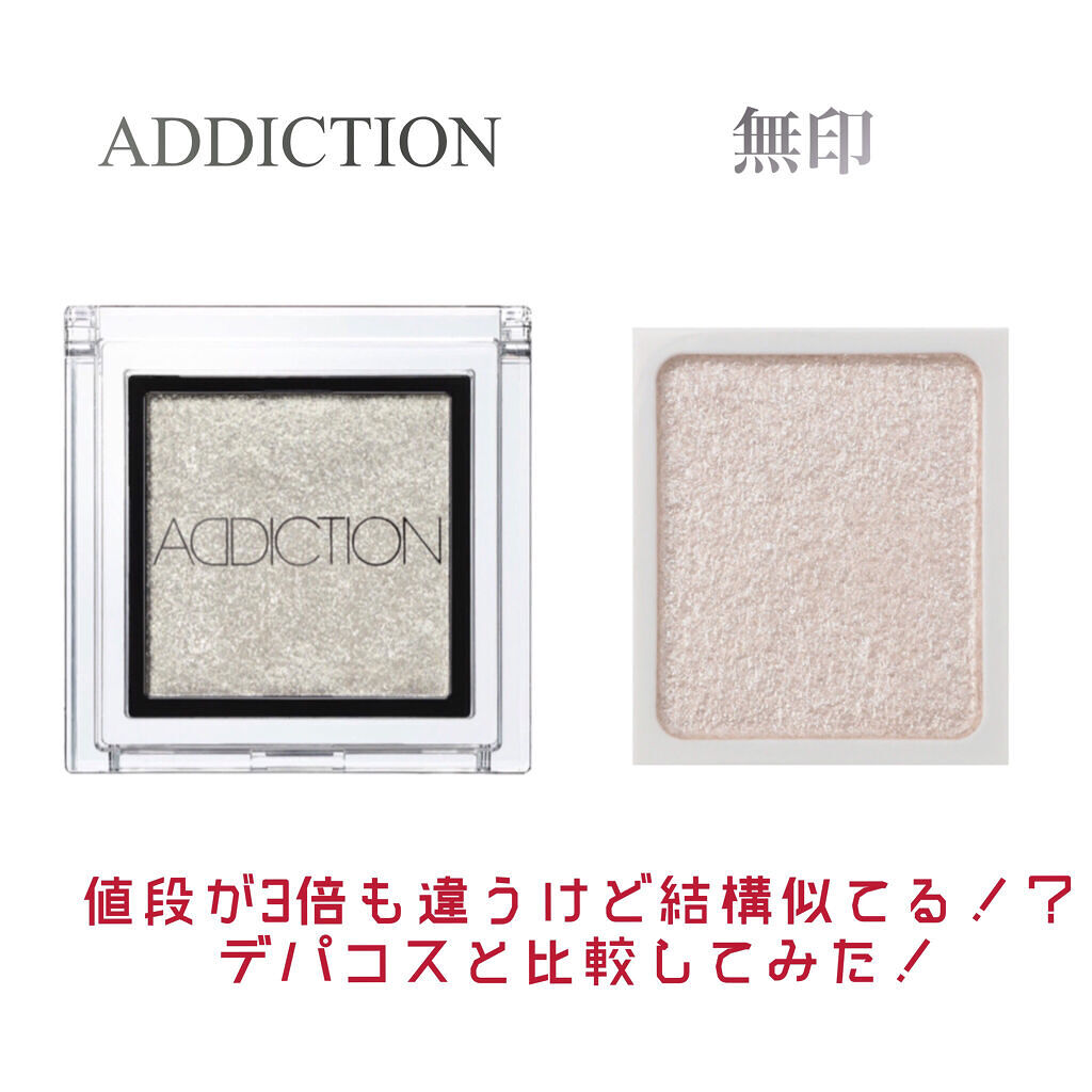 アディクション ザ アイシャドウ/ADDICTION/単色アイシャドウを使ったクチコミ（1枚目）