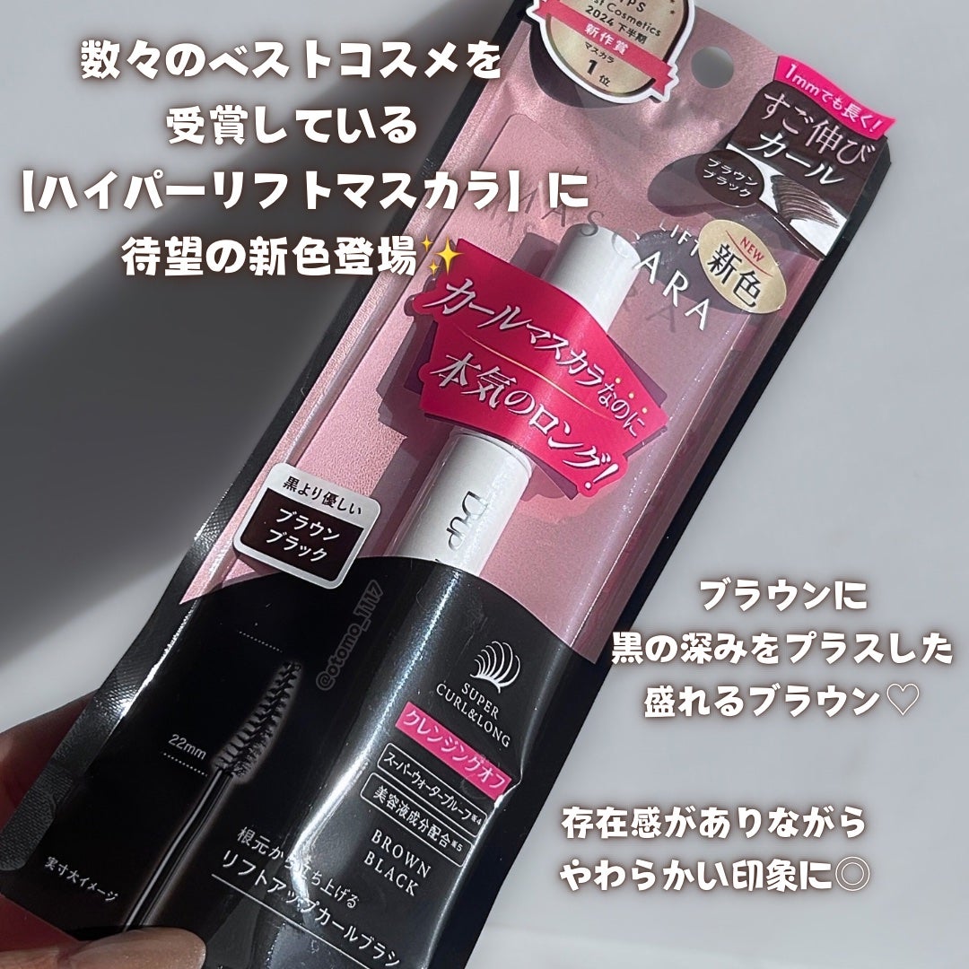 ハイパーリフトマスカラ/D-UP/マスカラを使ったクチコミ(2枚目)