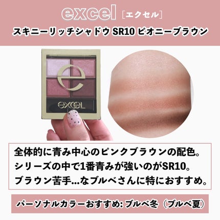 スキニーリッチシャドウ/excel/アイシャドウパレットを使ったクチコミ(8枚目)