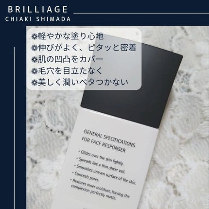 メイクアップベース フェイスレスポンサー/ブリリアージュ/化粧下地を使ったクチコミ(2枚目)