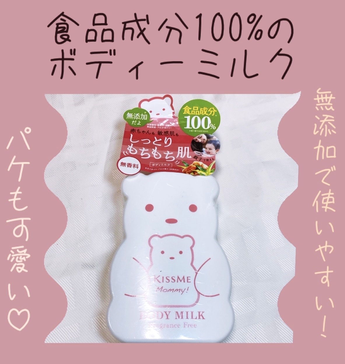 マイルドモイスチャーミルク/マミー/ボディミルクを使ったクチコミ（1枚目）