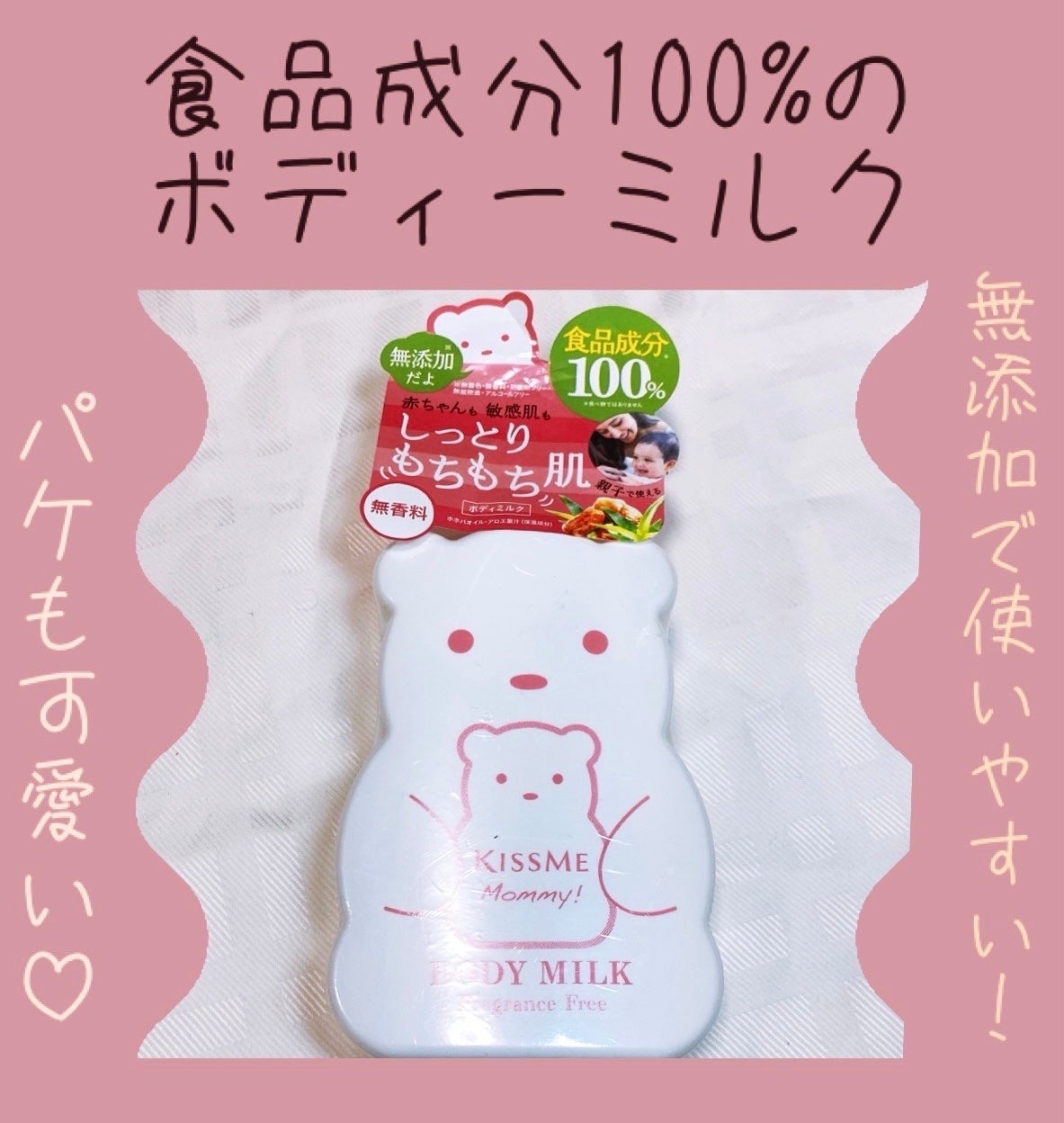 マイルドモイスチャーミルク/マミー/ボディミルクを使ったクチコミ(1枚目)