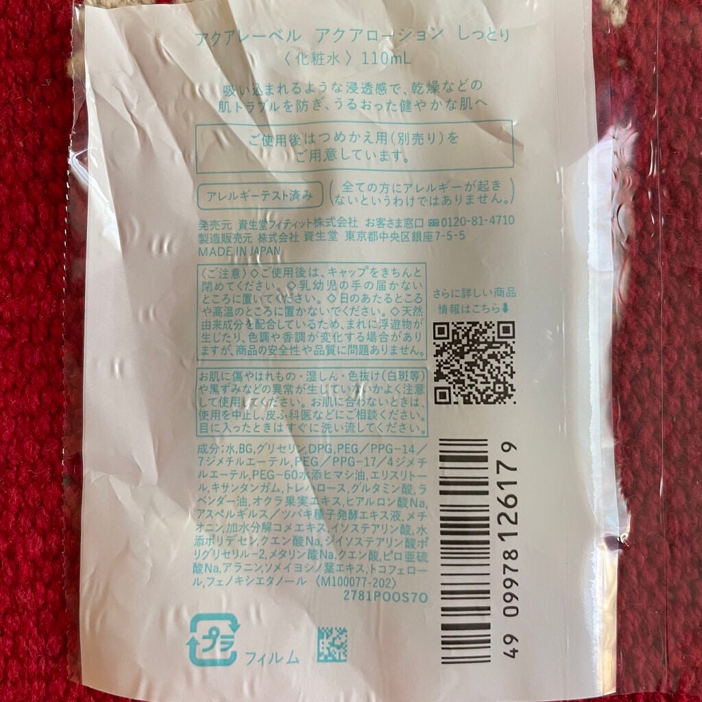 アクアローション (さっぱり・しっとり)/アクアレーベル/化粧水を使ったクチコミ(2枚目)