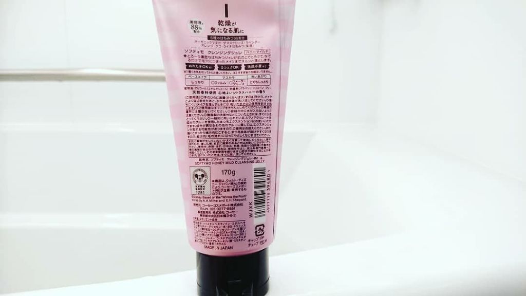 クレンジングジュレ(ハニーマイルド)/ソフティモ/クレンジングジェルを使ったクチコミ(3枚目)