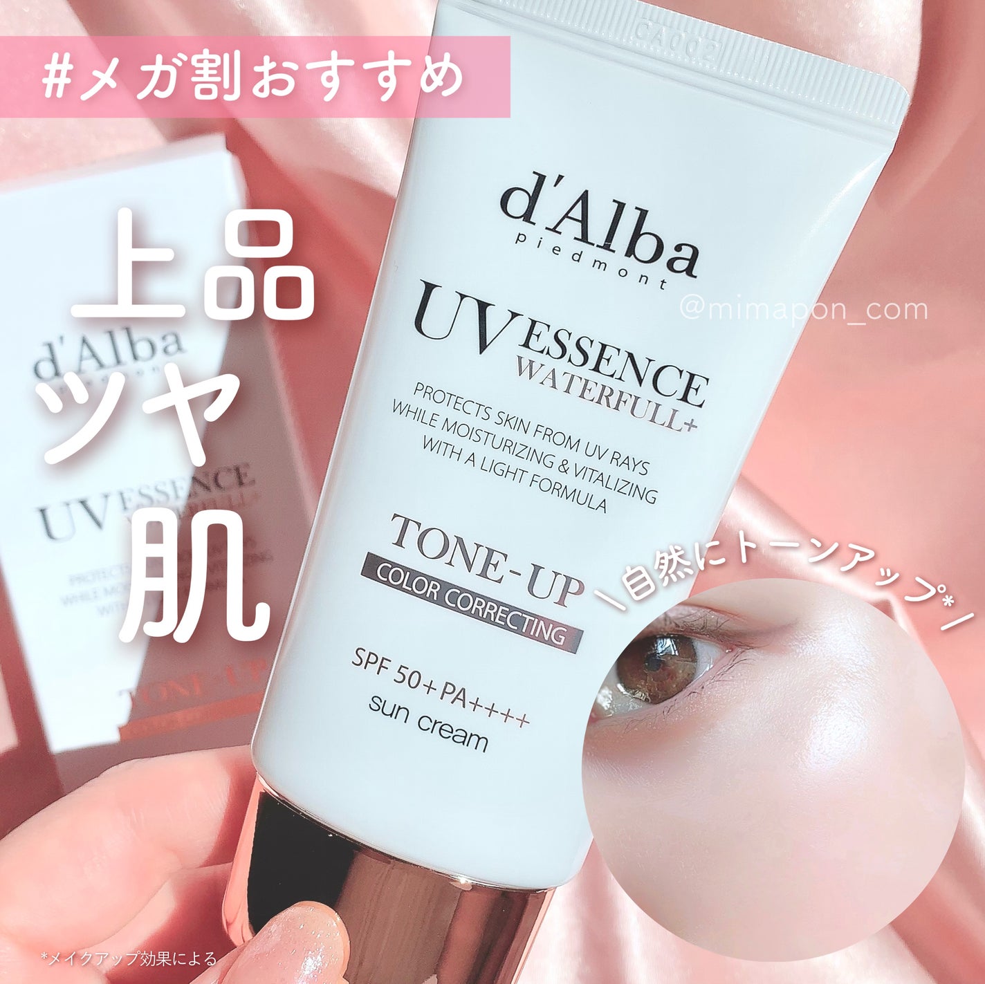 ウォータフルトーンアップサンクリーム/ダルバ/日焼け止めクリームを使ったクチコミ(1枚目)