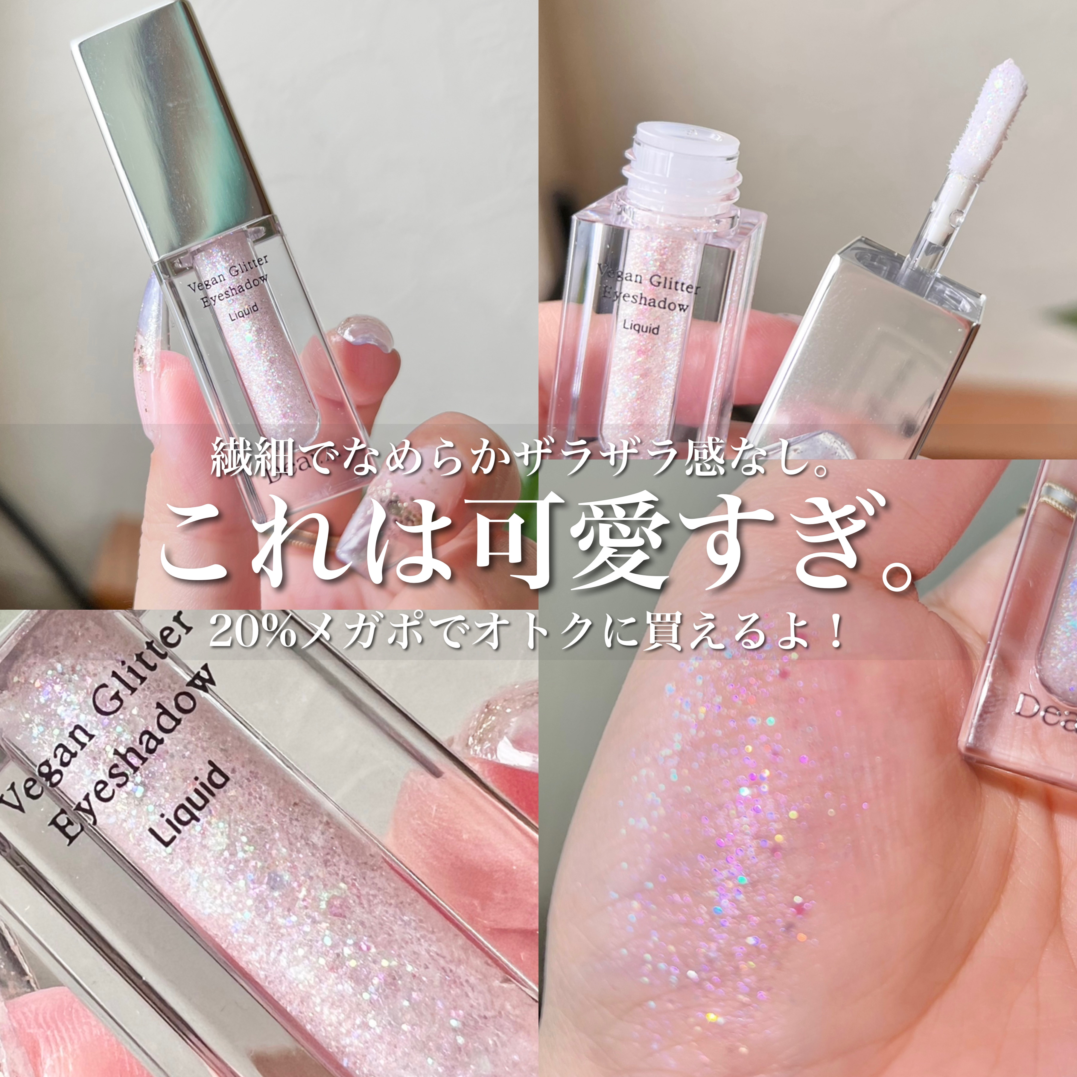 グリッターアイシャドウ/Dear.A/グリッターを使ったクチコミ（1枚目）